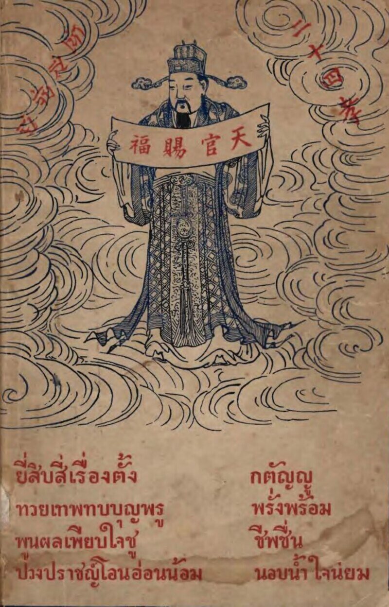 ลกเจ๊ก