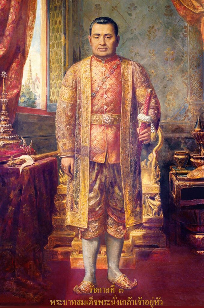 พระบาทสมเด็จพระนั่งเกล้าเจ้าอยู่หัว รัชกาลที่ 3