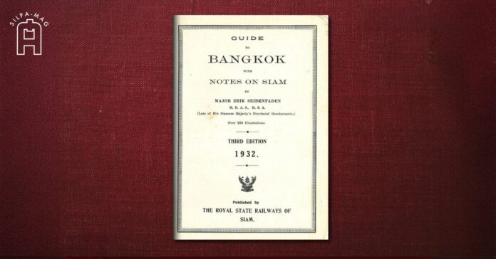 ไกด์บุ๊กบางกอก
