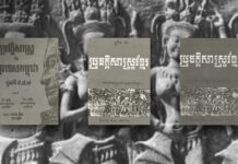 ไทย ในแบบเรียนประวัติศาสตร์กัมพูชา