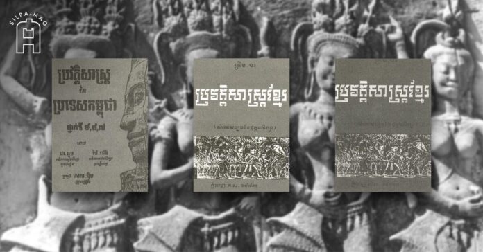 ไทย ในแบบเรียนประวัติศาสตร์กัมพูชา