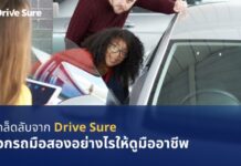 รถมือสอง