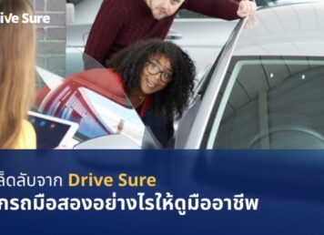 รถมือสอง