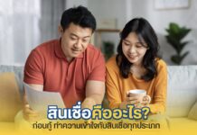 สินเชื่อคืออะไร