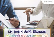 รีไฟแนนซ์บ้าน