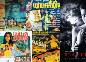 จักรวาลภาพยนตร์แม่นาก