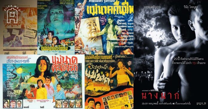 จักรวาลภาพยนตร์แม่นาก