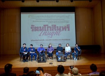 รัตนโกสินทร์ Insinght เสวนาวิชาการ 70 ปีคณะโบราณคดี