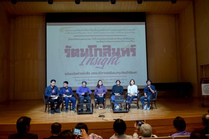 1 รัตนโกสินทร์ Insinght เสวนาวิชาการ 70 ปีคณะโบราณคดี