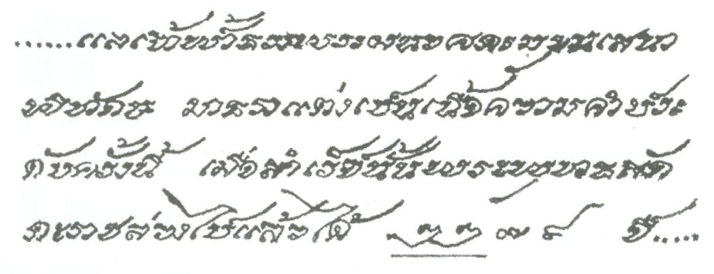 เลข ๒ สมัยอยุธยาตอนปลาย ต้นกรุงรัตนโกสินทร์ นันโทปนันทสูตรคำหลวง เจ้าฟ้าธรรมธิเบศ