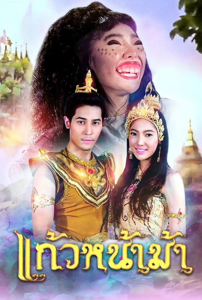 ละครแก้วหน้าม้า