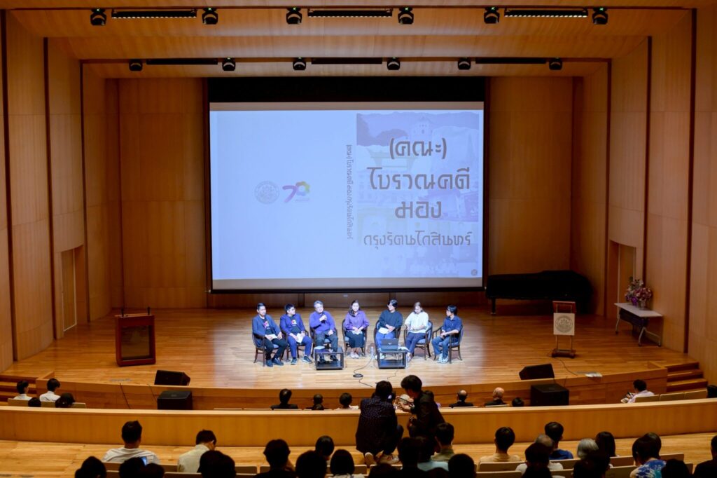 รัตนโกสินทร์ Insinght เสวนาวิชาการ 70 ปีคณะโบราณคดี