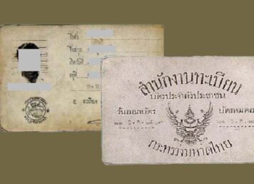 บัตรประจำตัวประชาชน