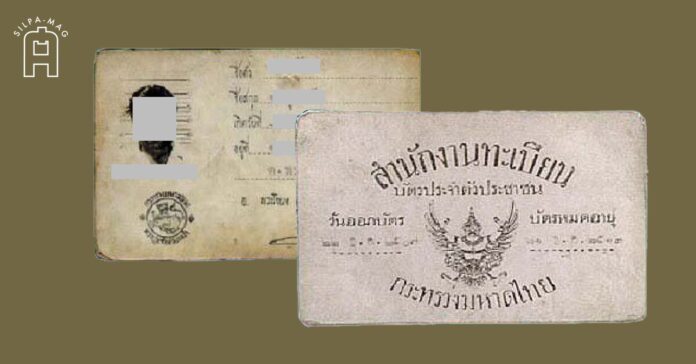 Cover บัตรประจำตัวประชาชน