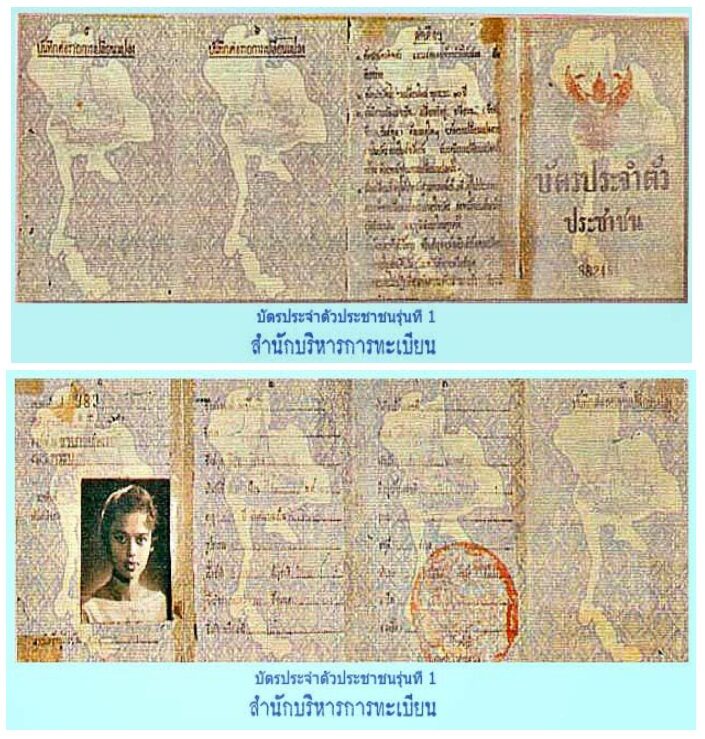 บัตรประจำตัวประชาชน