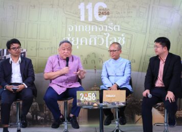 เสวนา 110 ปี กรมราชทัณฑ์ จากยุคจารีต สู่ยุคศิวิไลซ์ สหการณ์ เพ็ชรนรินทร์ ศ. (พิเศษ) ธงทอง จันทรางศุ ผศ. ดร. ศรัญญู เทพสงเคราะห์ กษิดิศ อนันทนาธร