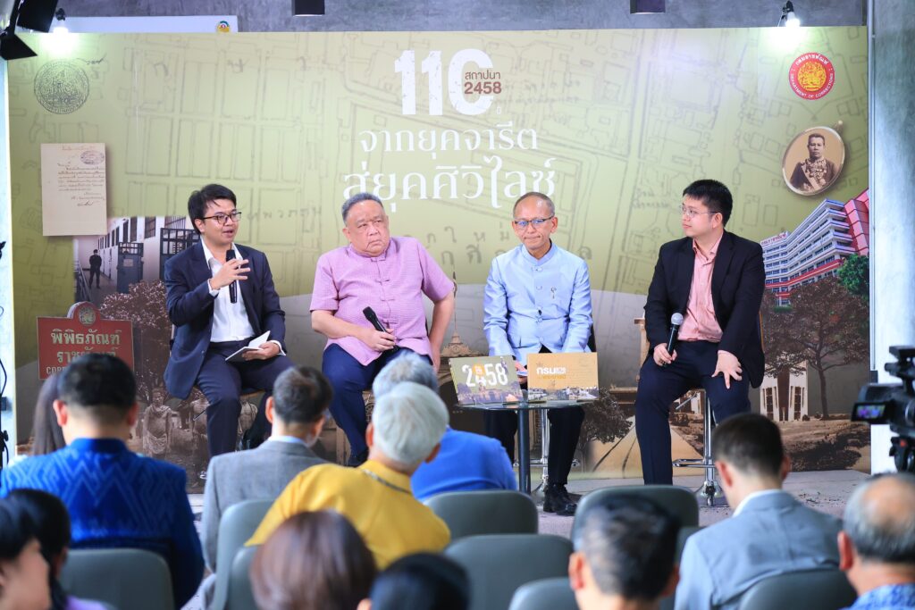 เสวนา 110 ปี กรมราชทัณฑ์ จากยุคจารีต สู่ยุคศิวิไลซ์