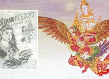 เนียงกาเก็ย กากีเขมร พญาครุฑ นางกากี