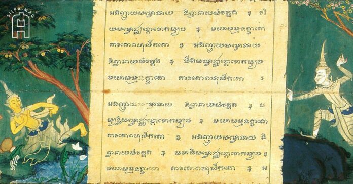 สมุดไทย สุวรรณสามชาดก ตัวอักษรขอมไทย