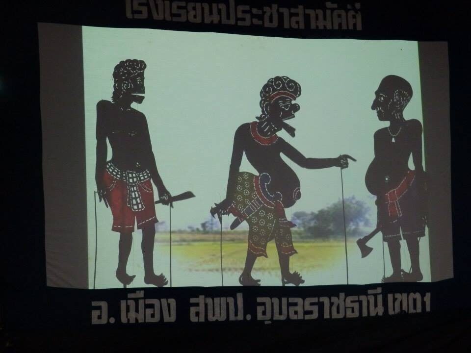 การแสดงหุ่นเยาวชนหนังบักตื้อ (หนังตะลุง) โรงเรียนเพียมาต (รัฐราชพิทยาคาร) จ. ศรีสะเกษ
