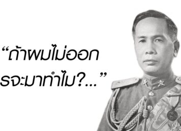 การลาออกแต่ไม่ยอมออก
