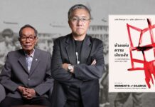 สัมภาษณ์พิเศษ ชาญวิทย์-ธงชัย 6 ตุลา ลืมไม่ได้จำไม่ลง