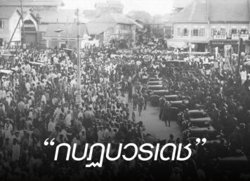 กบฏบวรเดช