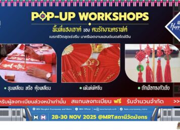 ชี้เป้าพิกัดเวิร์กชอปงานแฮนด์เมดสไตล์จีน