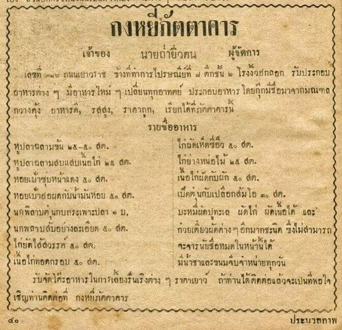 กงหยี่ภัตตาคาร อาหารจีน จีนไหหลำ