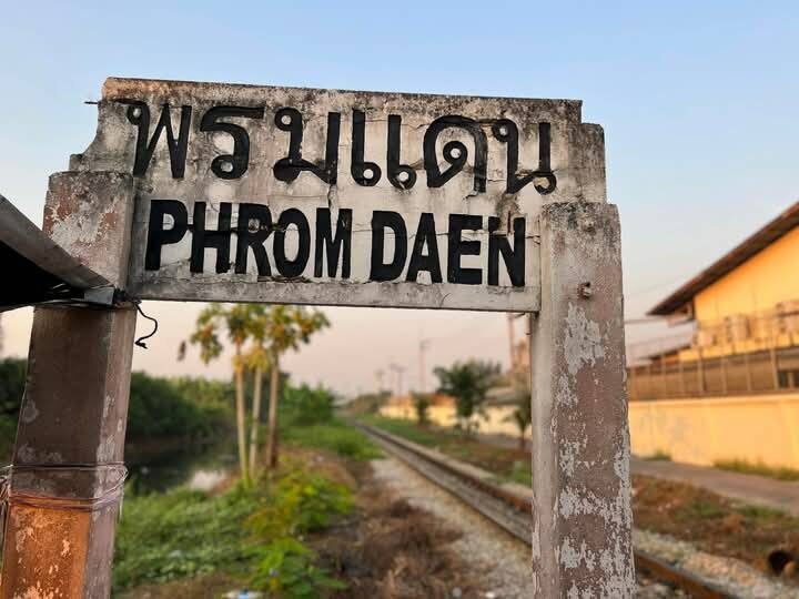สถานีพรมแดน สถานีรถไฟ