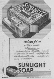 สบู่ซันไลต์ สบู่ซันไลท์