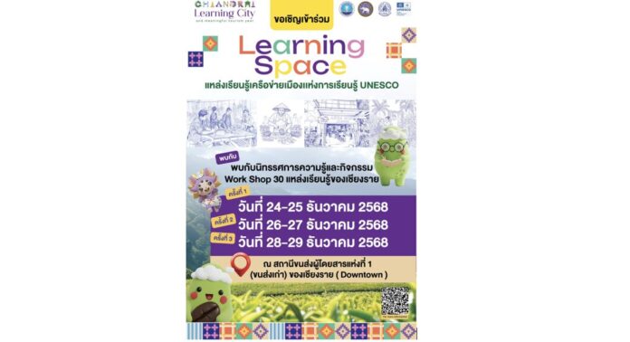 005 กิจกรรม Learning Space