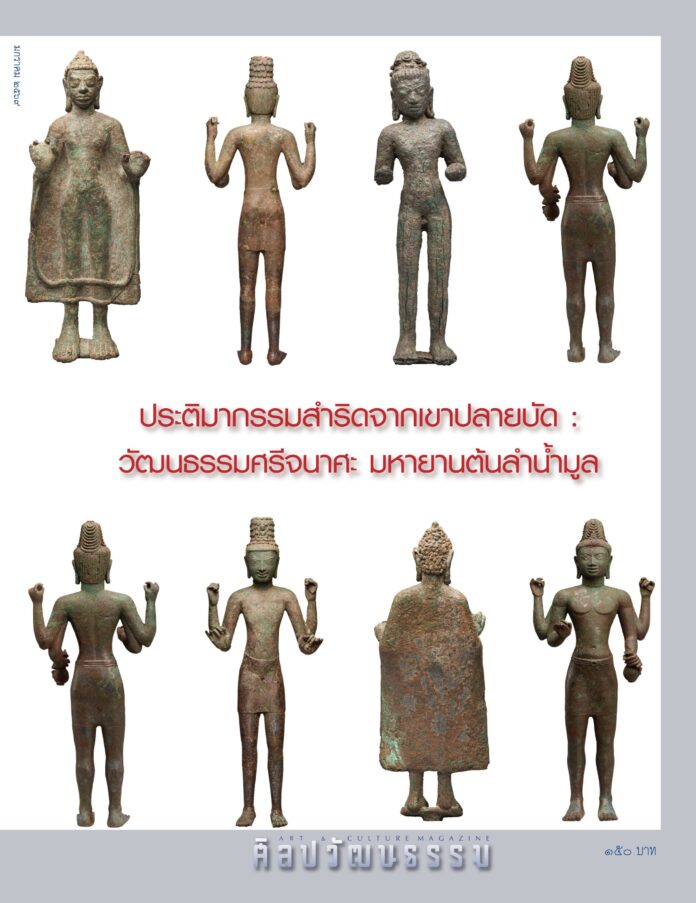 นิตยสารศิลปวัฒนธรรม ฉบับมกราคม 2569