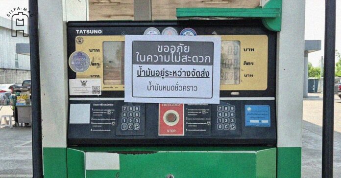 Oil-Station น้ำมันแพง ยุค 2516-2523