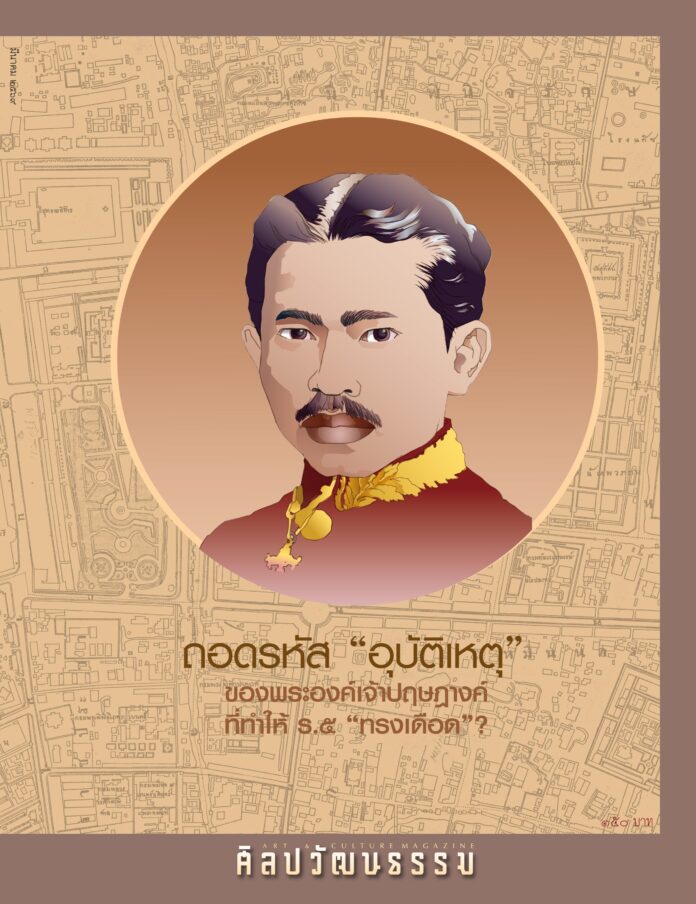 ศิลปวัฒนธรรม ฉบับมีนาคม 2569