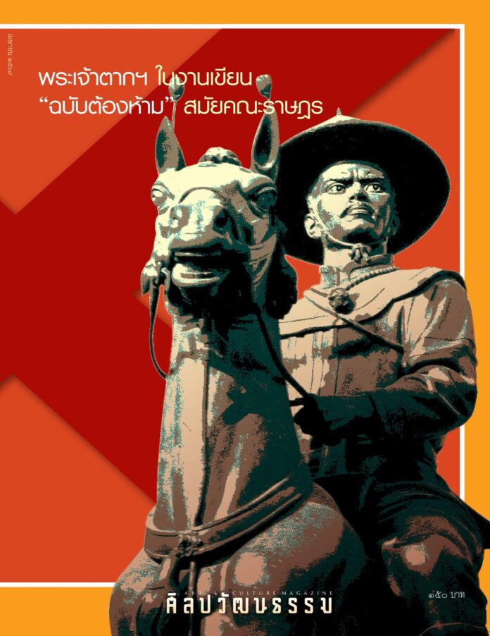 ศิลปวัฒนธรรม ฉบับเมษายน 2569