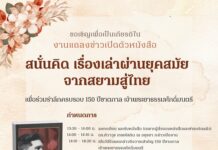 สนั่นคิด