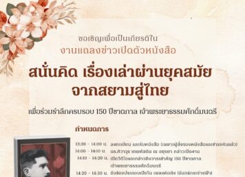 สนั่นคิด