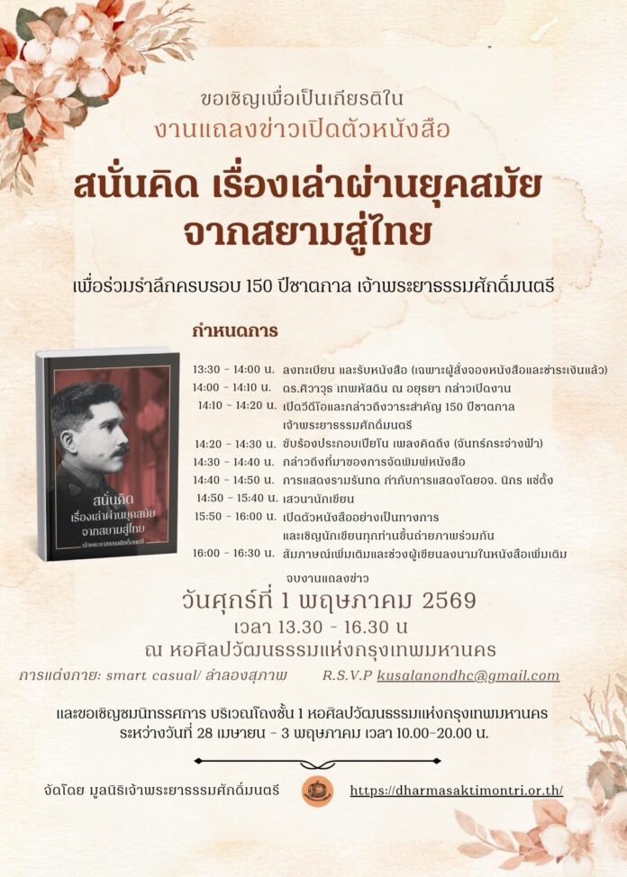 สนั่นคิด
