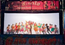 รูปภาพการแสดงหนังประโมทัยในภาคอีสาน จากหนังประโมทัย คณะ ส.คำไฮ จ. ร้อยเอ็ด ประกอบเรื่อง หนังประโมทัย หนังตะลุงภาคอีสาน