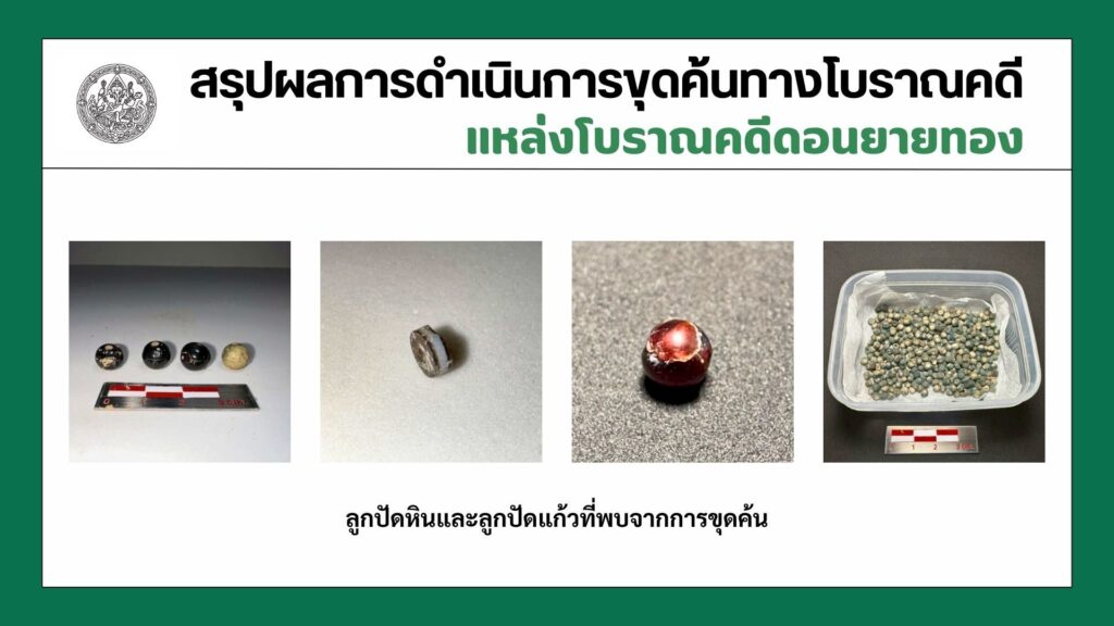 ลูกปัดหิน ลูกปัดแก้ว แหล่งโบราณคดีดอนยายทอง เพชรบุรี