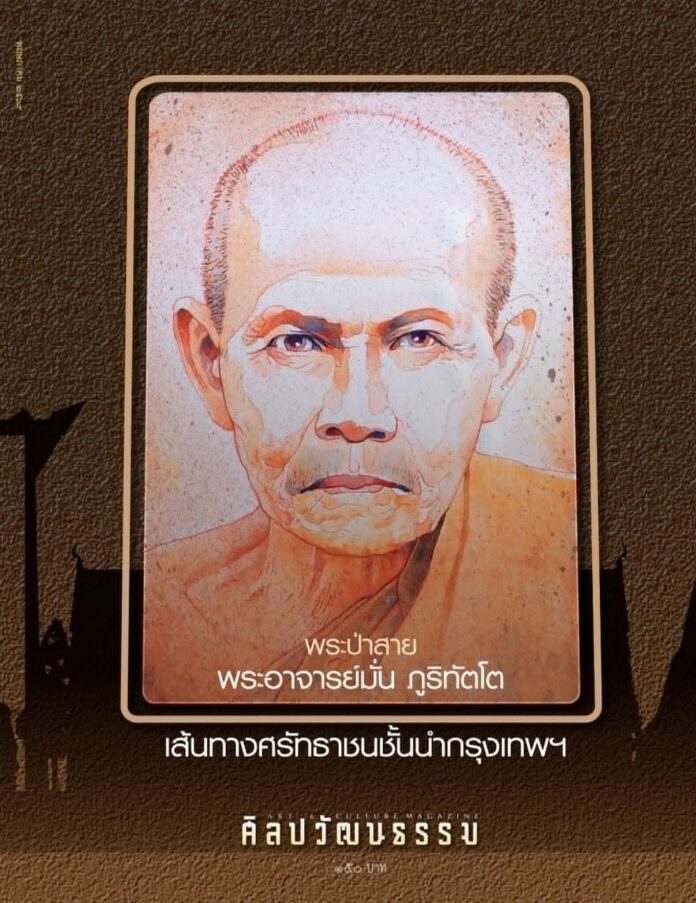 ศิลปวัฒนธรรม ฉบับพฤษภาคม 2569