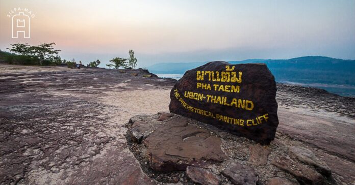 Cover photo ผาแต้ม ภาพเขียนสีผาแต้ม