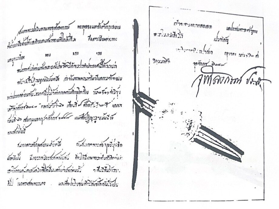 หนังสือปฏิญญาว่าด้วยทางพระราชไมตรีแลการค้าขายในระหว่างประเทศสยามกับประเทศญี่ปุ่น