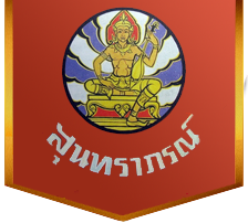 โลโก้สุนทราภรณ์