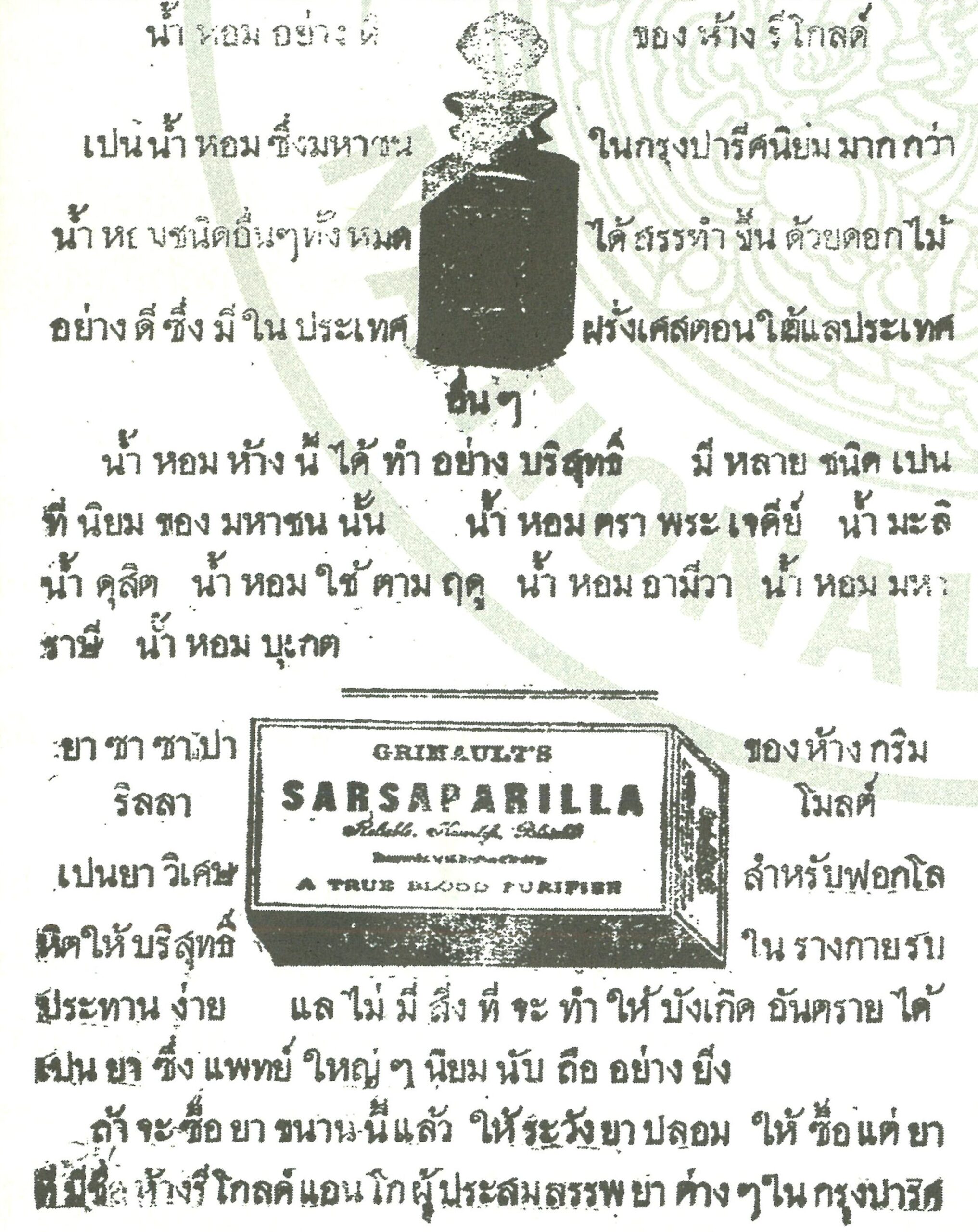 ภาพโฆษณา น้ำหอม ไทย