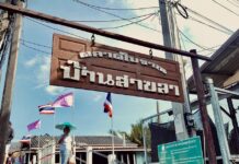 ชุมชนบ้านสาขลา และเรื่องเล่า “สาวกล้า” แห่งเมืองปากน้ำ ชุมชนบ้านสาขลา