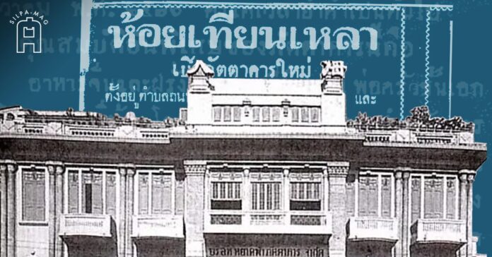 cover 3 รัชกาลที่ 9 โปรดพระกระยาหารอะไรในห้อยเทียนเหลา