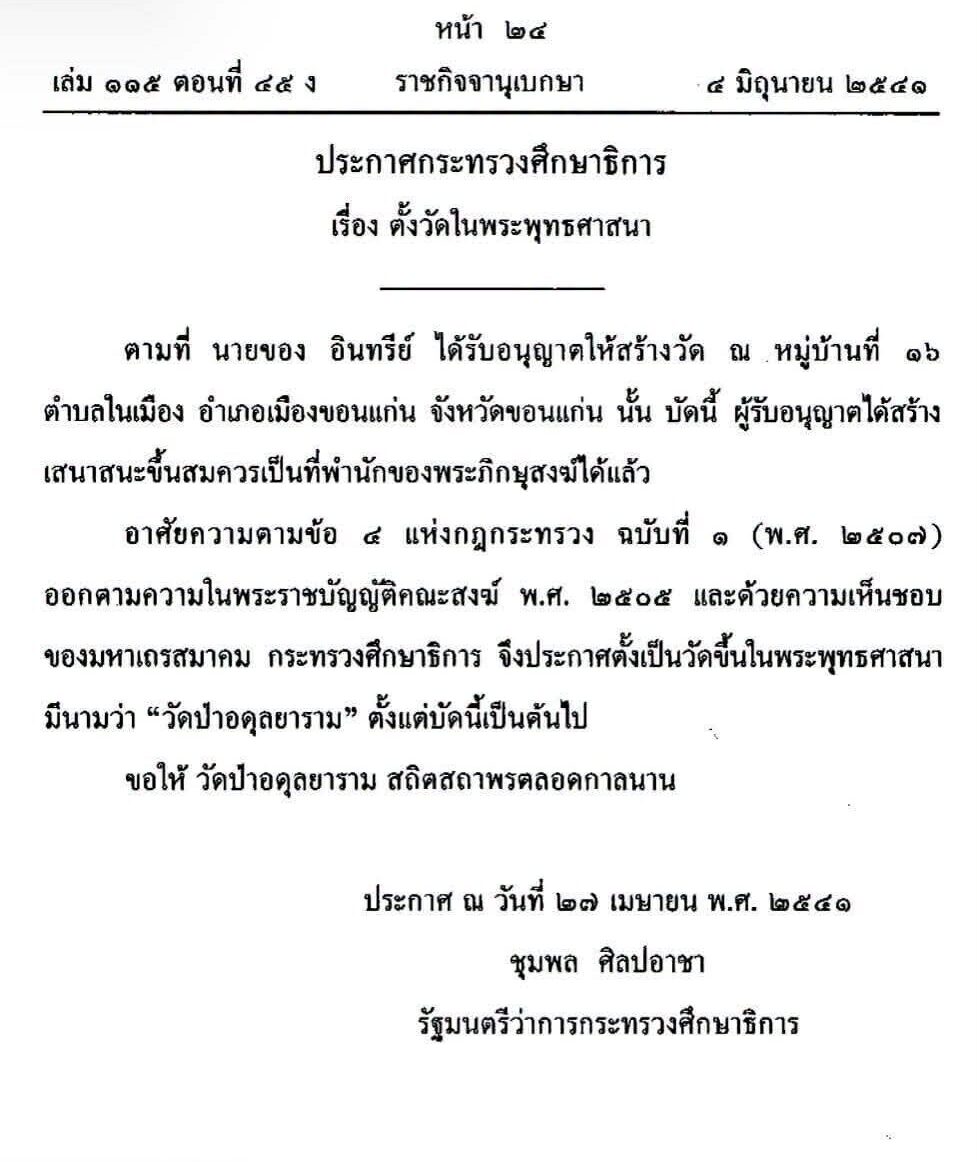 ราชกิจจานุเบกษา ประกาศกระทรวงศึกษาธิการ