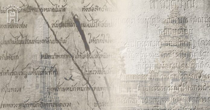 cover-thai-cam จารึกวัดโพธิ์, จารึกวัดพนม กรุงพนมเปญ, พระปรางค์วัดอรุณฯ, นครวัด ไทยยืมคำเขมร เขมรยืมคำไทย